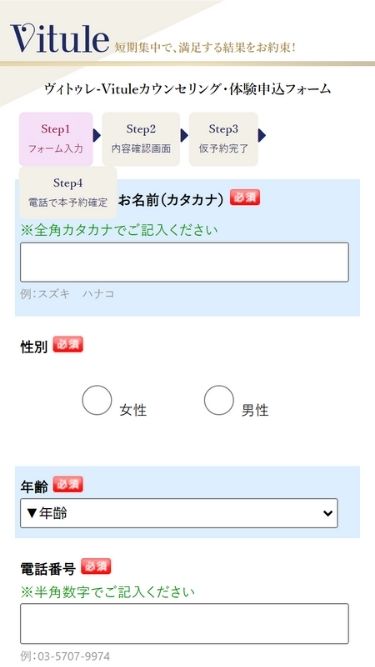 ヴィトゥレの予約方法②