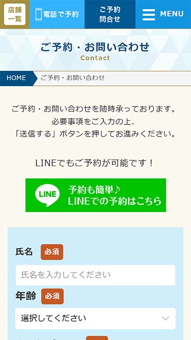 メンズクリアの予約方法②