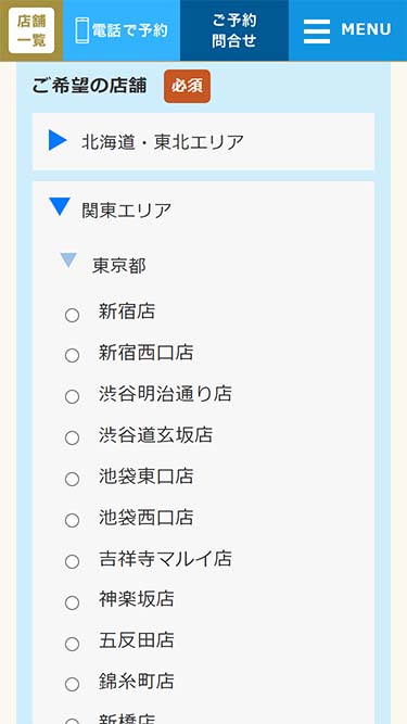 メンズクリアの予約方法④