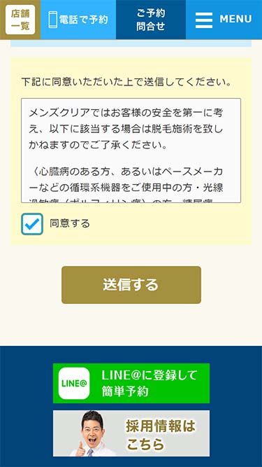 メンズクリアの予約方法⑧