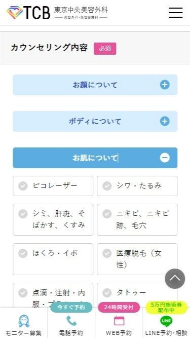 TCBの予約方法③