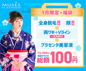 ミュゼプラチナムの5つの特徴とは 料金プランや予約方法も解説 駅探picks脱毛