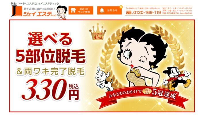 ジェイエステティック
