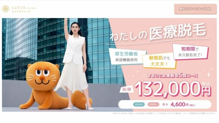 ルシアクリニック