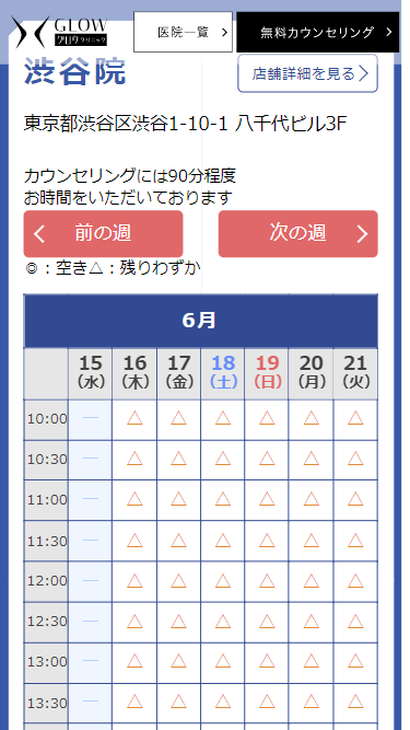 グロウクリニックの予約方法3