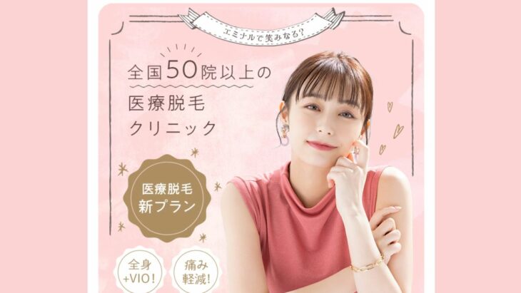 エミナルクリニック