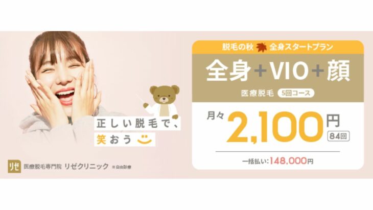 リゼクリニック