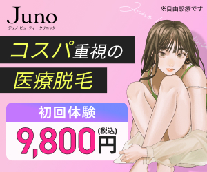ジュノビューティークリニック