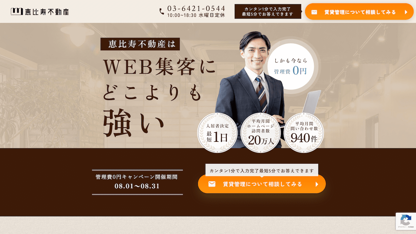 恵比寿不動産