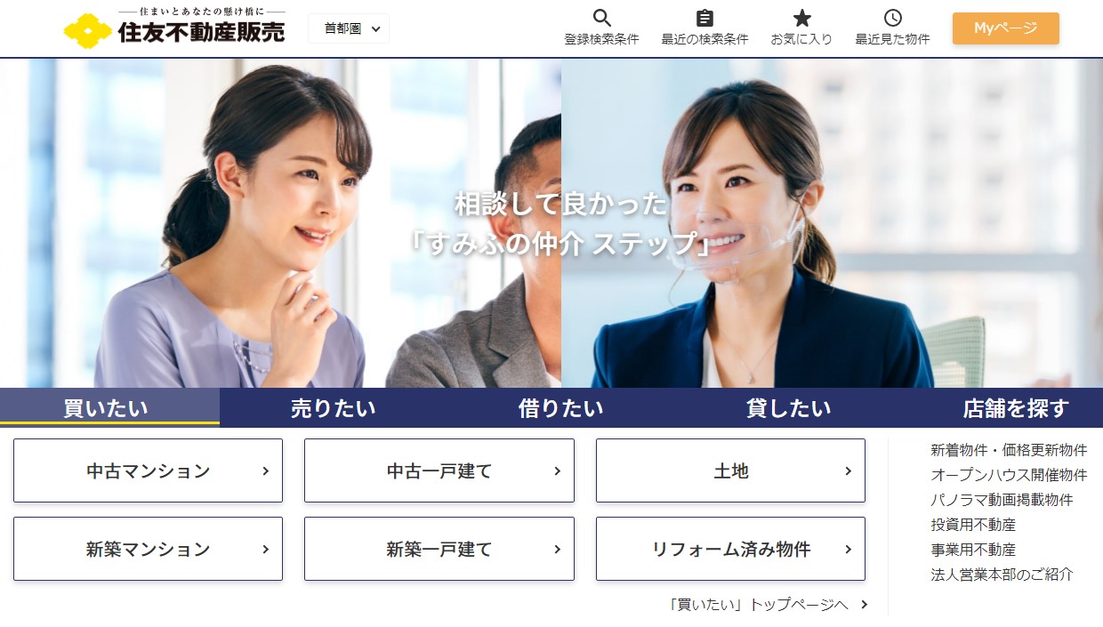 【2023年】すみふの仲介ステップ(住友不動産販売)の口コミ・評判！特徴やメリットも解説！ - 駅探PICKS不動産