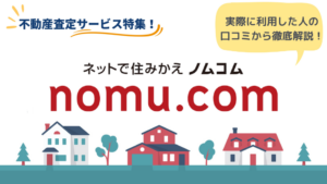 【2023年最新版】ノムコムのリアルな口コミ・評判とは？特徴、メリットデメリットも