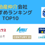 信頼できる不動産仲介会社の選び方や注意点は？おすすめランキング10選も紹介｜2023年最新