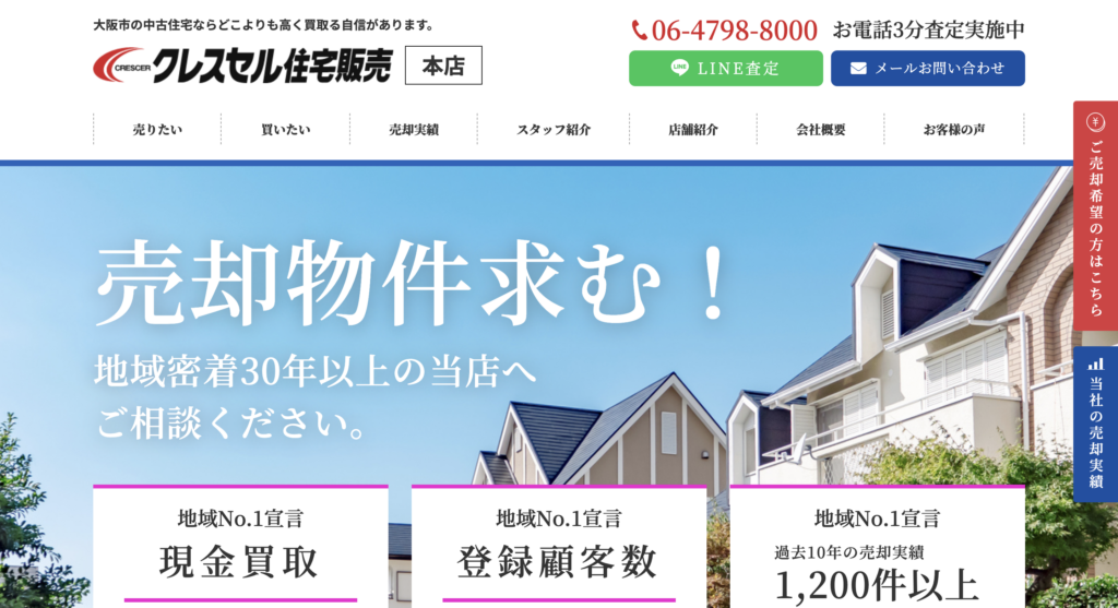 クレスセル住宅販売　大阪　不動産会社