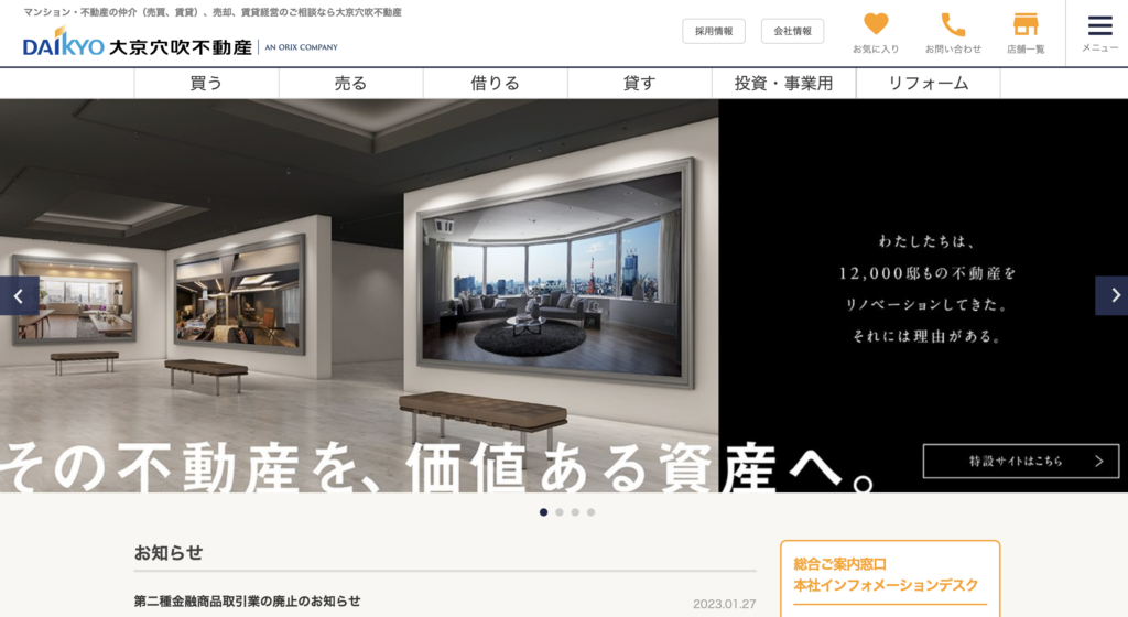 大京穴吹不動産