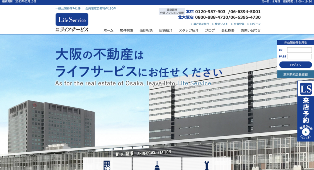 株式会社ライフサービス