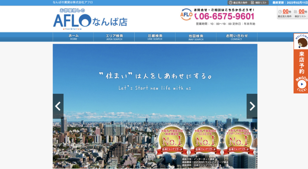 アフロ大阪不動産会社