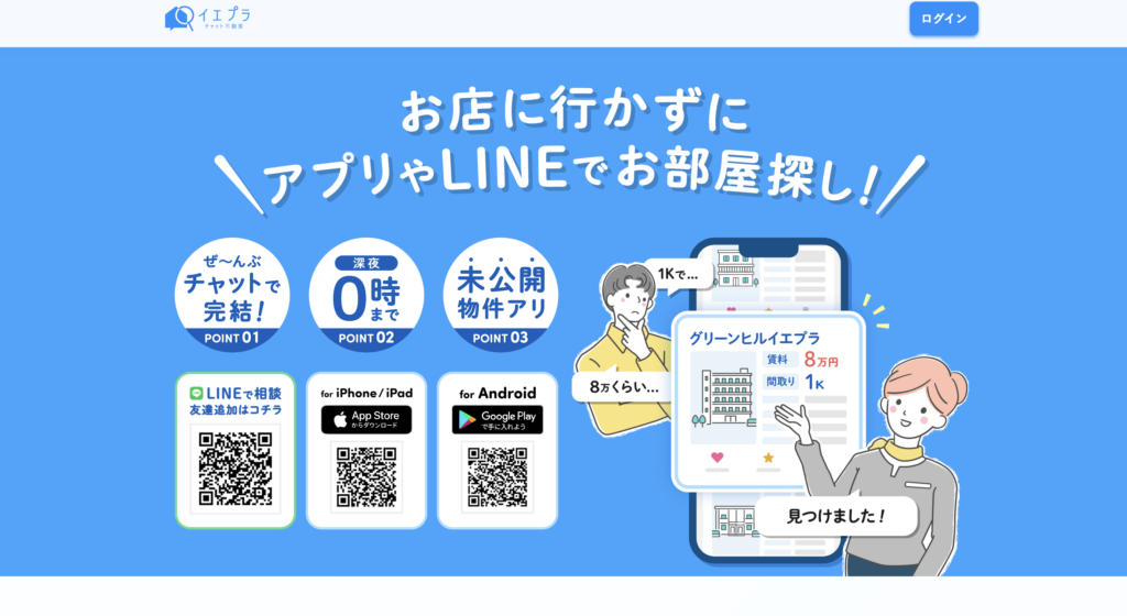 イエプラ