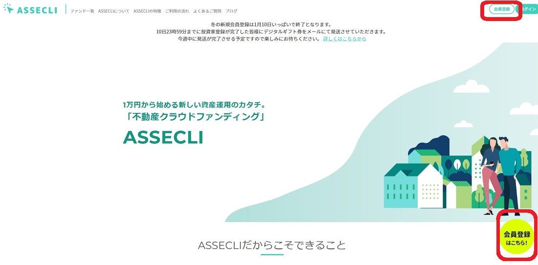 ASSECLI公式サイトのトップページ