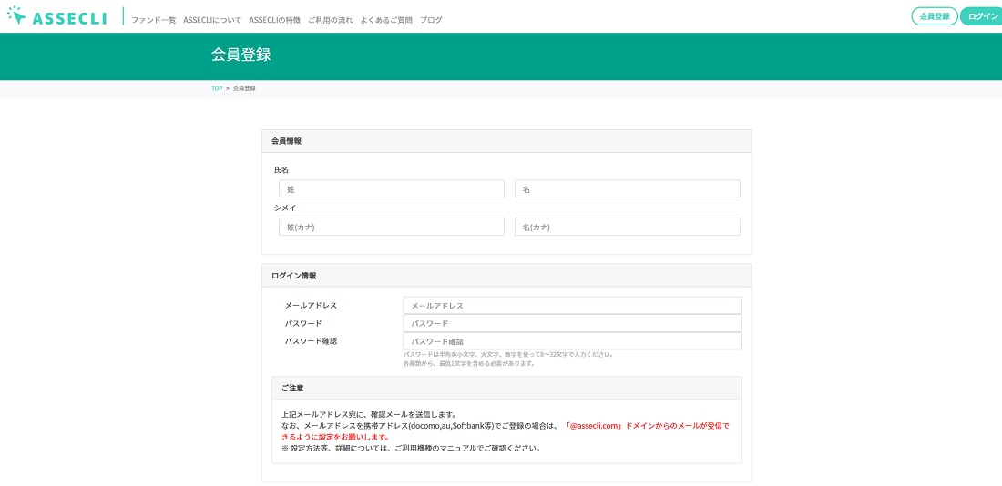 ASSECLI会員登録のページ