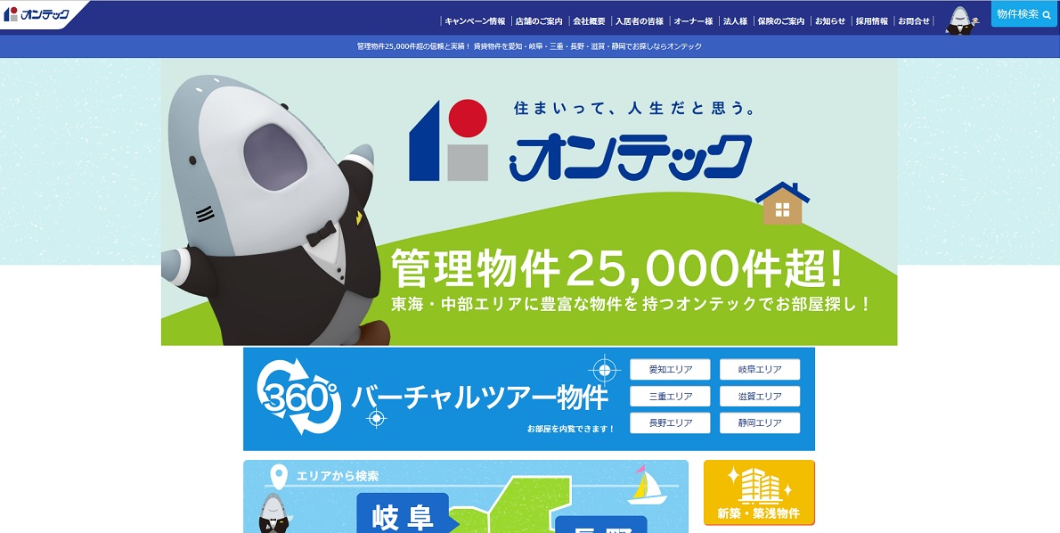 オンテック