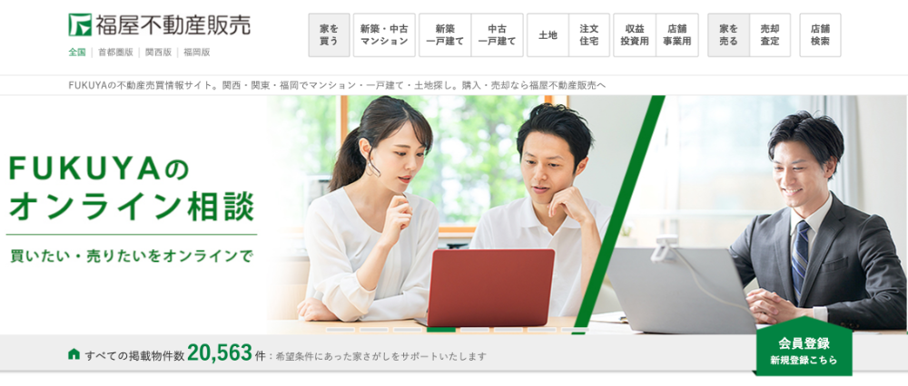 服屋不動産販売