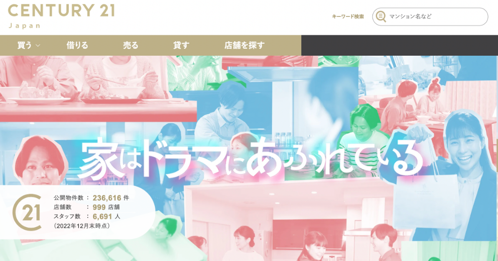 センチュリー21