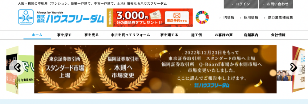 ハウスフリーダム