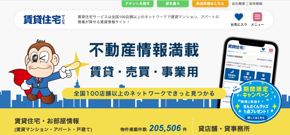 賃貸住宅サービス