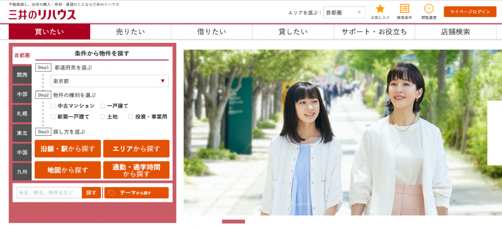 三井のリハウス