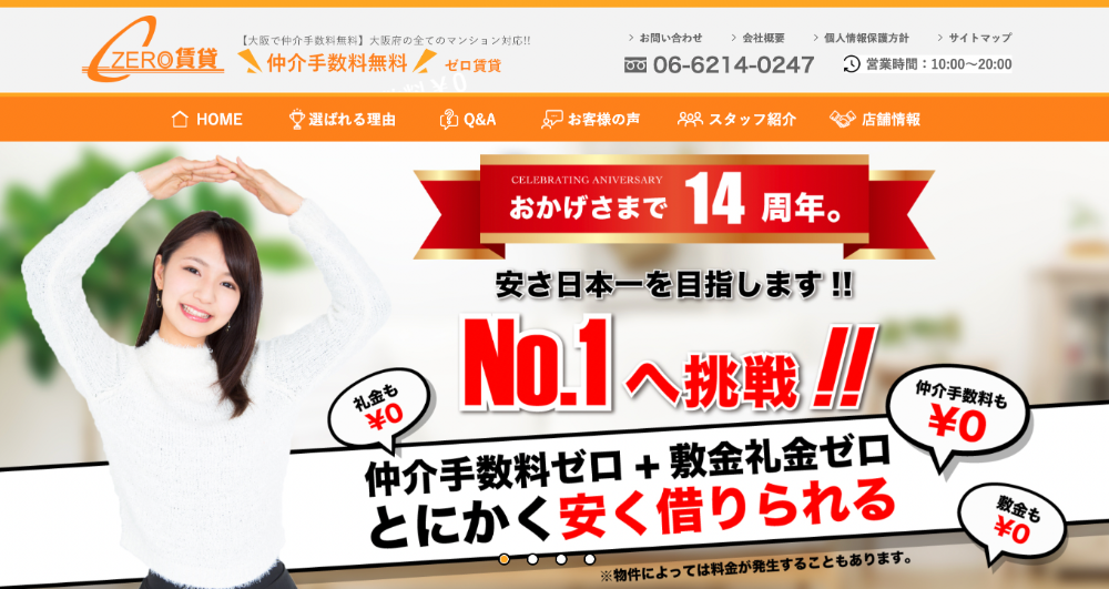 ZERO賃貸