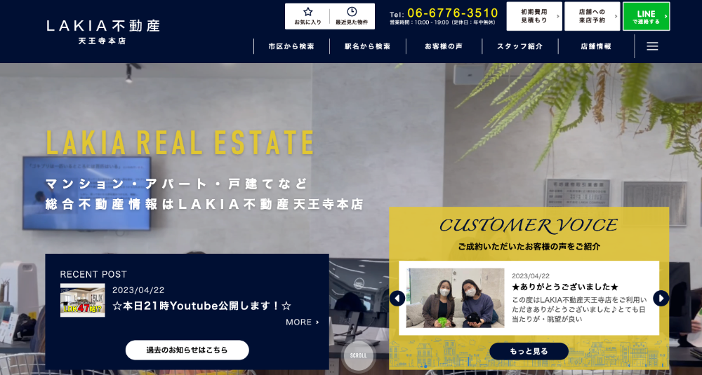 LAKIA　大阪不動産会社