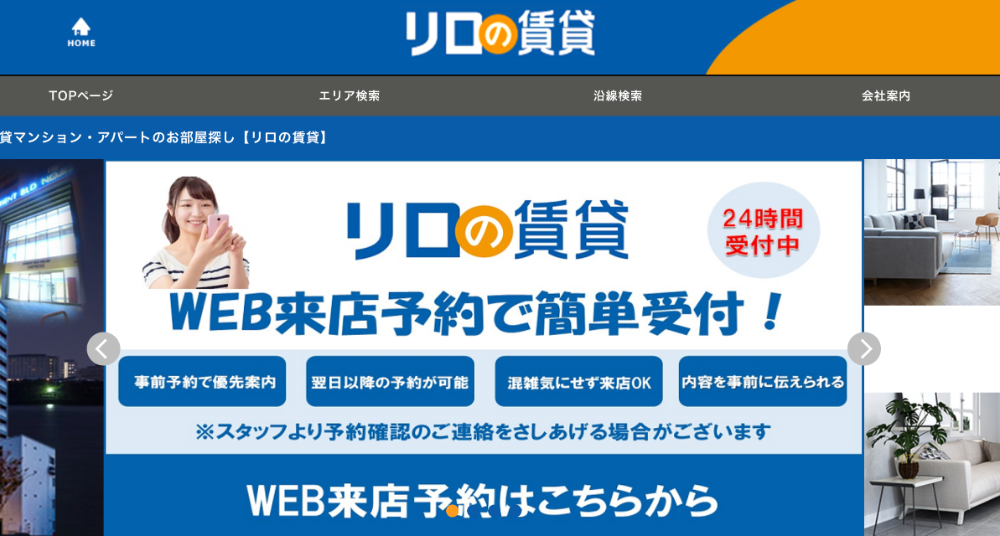  リロの賃貸