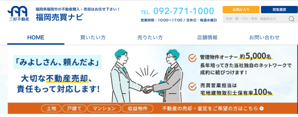 福岡売買ナビ