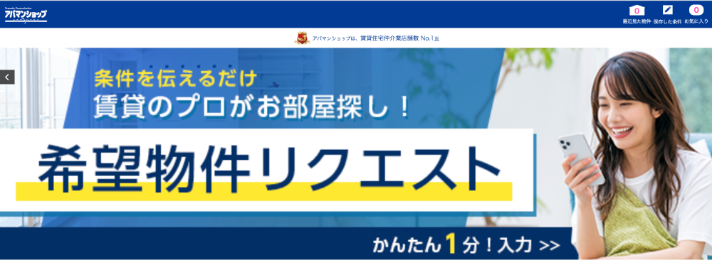 アパマンショップ