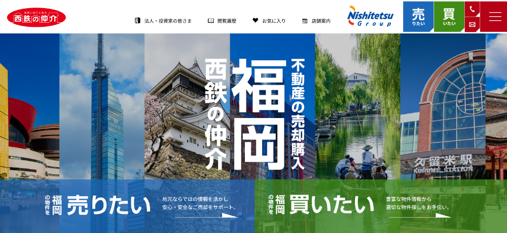 西鉄の仲介