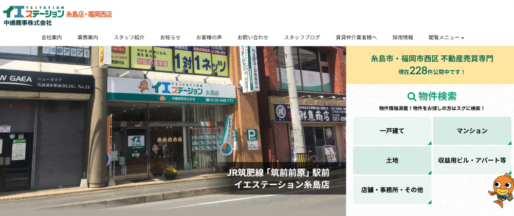 イエステーション