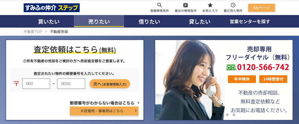 すみふの仲介ステップ