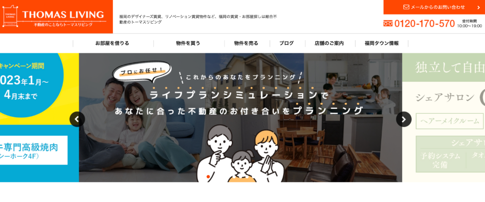 トーマスリビング