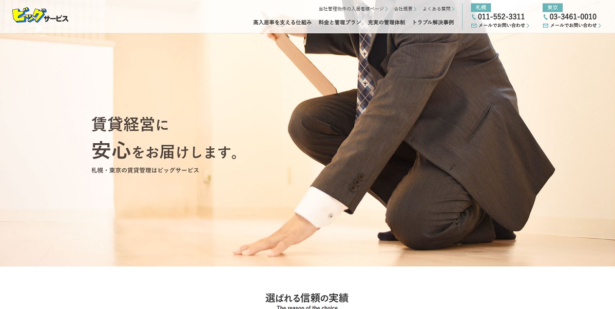 ビッグ