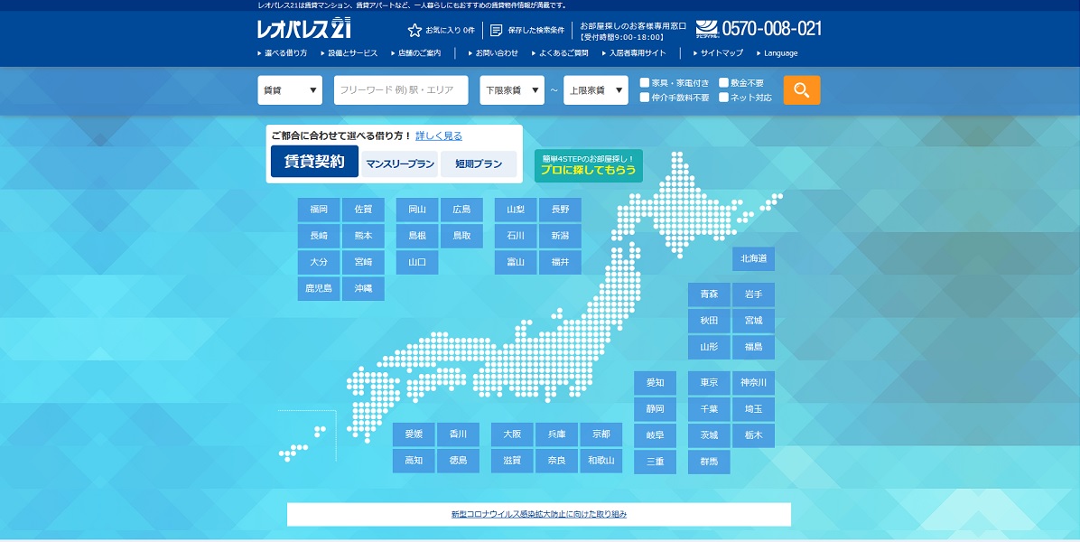 レオパレス21