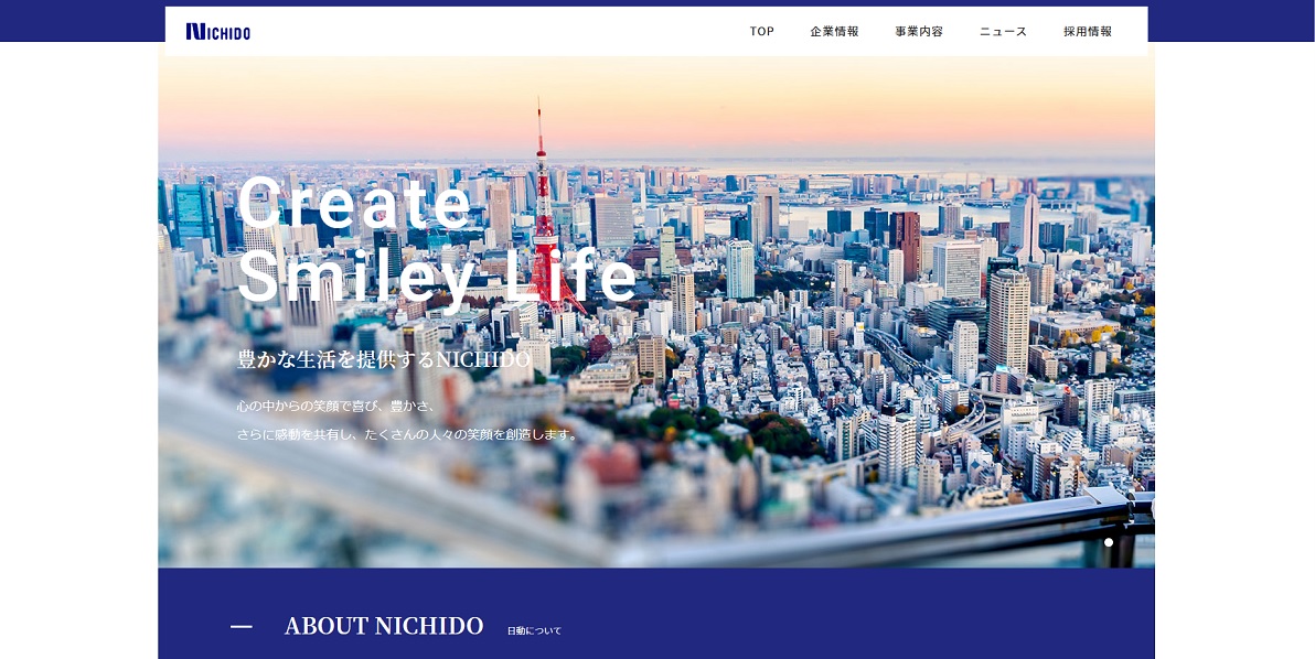 日働
