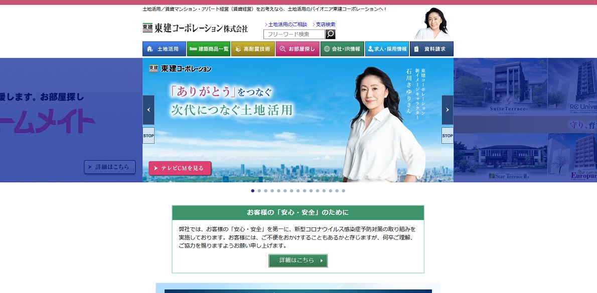 東建コーポレーション