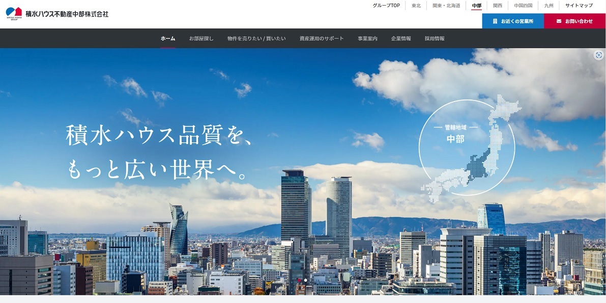 積水ハウス不動産中部