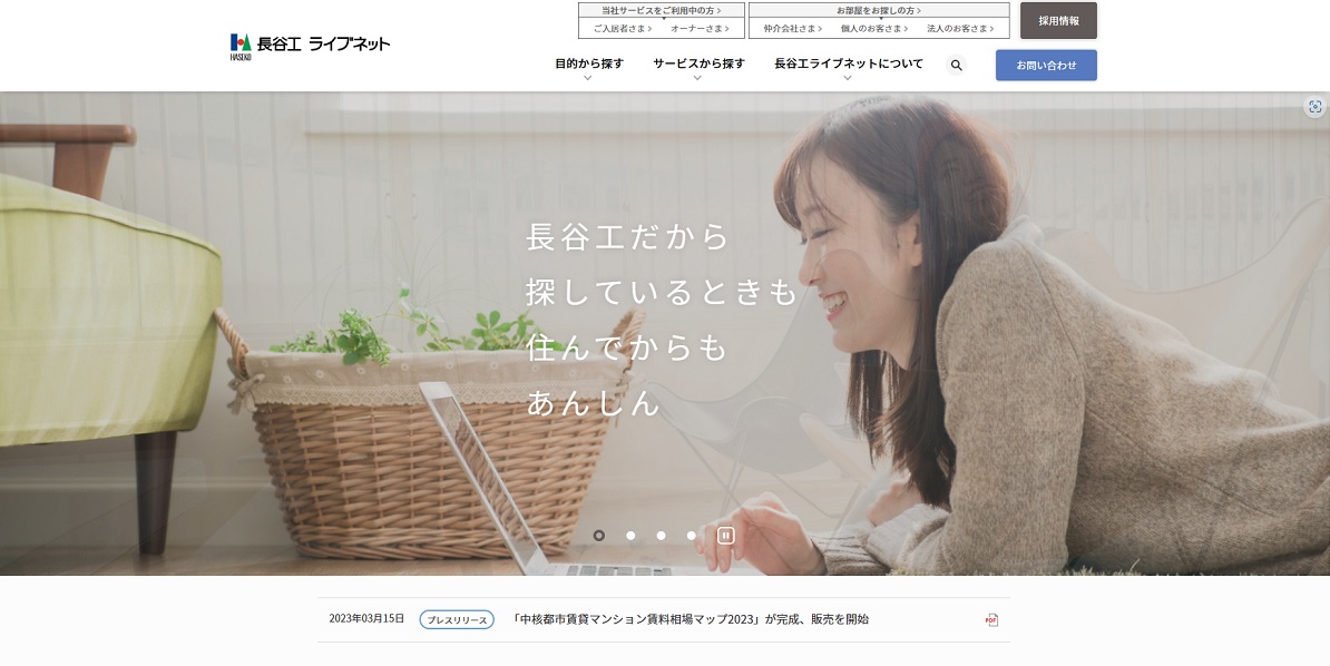 長谷工ライブネット