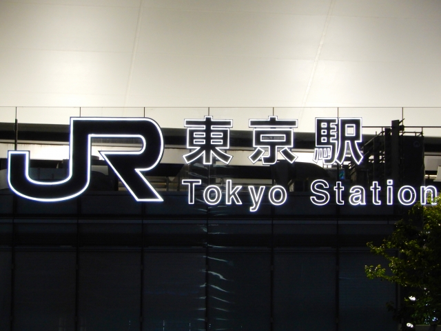 東京駅