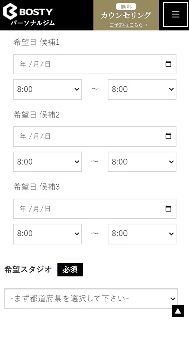 BOSTYの予約方法③