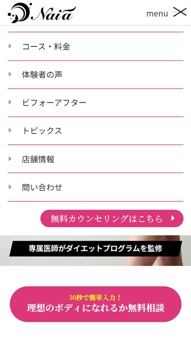 Naiaジム（ナイアジム）の予約方法①