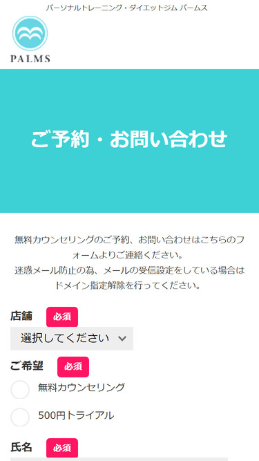 パームス(パームス)の予約方法①