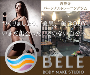 BELE BODY MAKE STUDIO(ベーレ ボディメイクスタジオ)