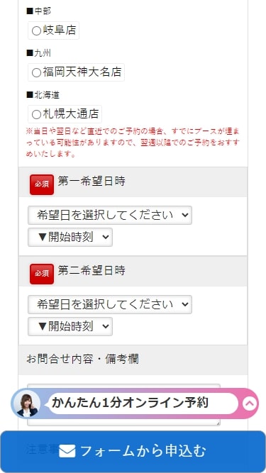 ビーコンセプトの予約方法②
